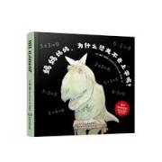 妈妈妈妈，为什么恐龙不去上学呢？