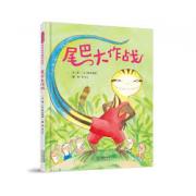 尾巴大作战 ★日本优秀绘本作家野志明加的*力作