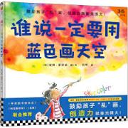彼得.雷诺兹 ：谁说一定要用蓝色画天空 《学校图书馆杂志》《科克斯书评》《书单》联合推荐！