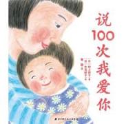说100次我爱你