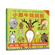 小犀牛找屁股 日本绘本大师中村仁联手秦好史郎倾力创作