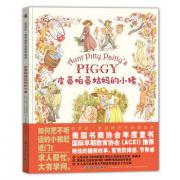 芭芭拉·麦克林托克经典绘本：皮蒂帕蒂姑妈的小猪