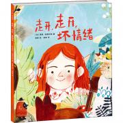 预购 走开，走开，坏情绪