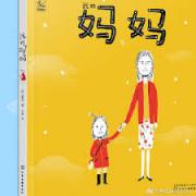 预购 我的妈妈 博洛尼亚童书展拉嘎兹奖获得者姜景琇的催泪佳作！