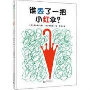预购 谁丢了一把小红伞