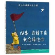 没事，你掉下来我会接住你