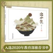 盘中餐 教育部推荐图书，入选中小学阅读指导目录！荣获2016年博洛尼亚国际插画展优秀作品奖，第五届丰子恺儿童图画书奖首奖，第十二届文津图书奖
