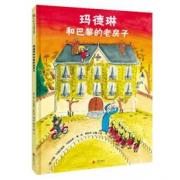 玛德琳和巴黎的老房子