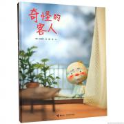 云朵面包白希那经典绘本系列:奇怪的客人