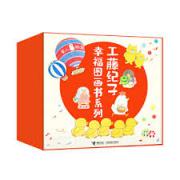 工藤纪子幸福图画书系列（15册）