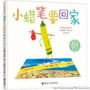 预购 小蜡笔要回家