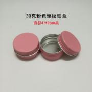 30g 粉色紫云膏Lotion 空铝罐