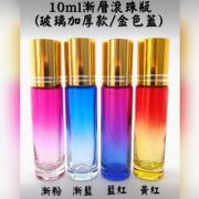 10ml 彩色精油滚珠瓶 