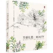 预购 芳療私塾╳BEAUTY：溫老師45種不藏私精油美容法【肯園20週年紀念版】