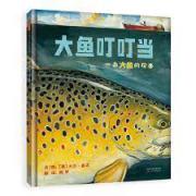 预购 大鱼叮叮当——《大卫不可以》作者“大卫.香农”最新作品！