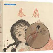 保冬妮：春扇