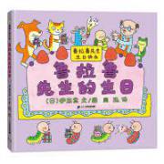 预购 伊东宽 ：鲁拉鲁先生的生日