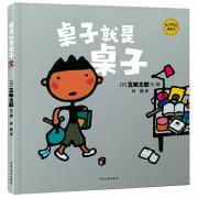 预购 五味太郎：桌子就是桌子