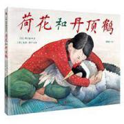 荷花和丹顶鹤 《科克斯书评》《学校图书馆杂志》《出版者周刊》评论推荐。杨紫琼倾情朗读原版图书。