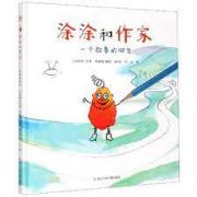 涂涂和作家 互动式沉浸阅读，带孩子亲身参与一个故事的诞生， 走进创意写作的世界