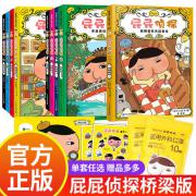 预购 屁屁侦探番外篇+一二辑合辑共9册精装