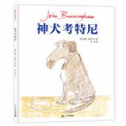 约翰·伯宁罕: 神犬考特尼 平等的生命观，揭秘孩子与生俱来的“成长魔法”。