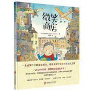 预购 微笑商店（一本充满哲思的成长绘本，带孩子探讨金钱与快乐的关系）