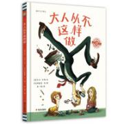 预购 大人从不这样做（中英双语）爆笑绘本《我没做作业是因为》创作者新作