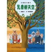 乳香樹天空：認識公平貿易