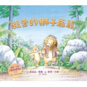 親愛的獅子爺爺