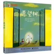 愿望树 百班千人入选图书！入选2020中国绘本展“zui美中国绘本”！