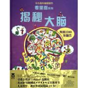 揭秘大脑 乐乐趣科普翻翻书