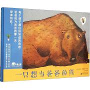 一只想当爸爸的熊