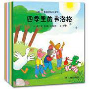 青蛙弗洛格的成长故事 全8册