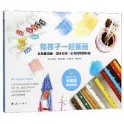 预购 和孩子一起画画(国内首套直接从德语翻译引进的华德福教育丛书，长销20年的儿童绘画指导手册，自然柔和、适合儿童学习)