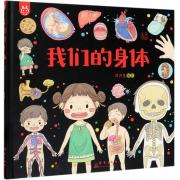 预购 我们的身体 画给孩子的人体探秘之旅，科学了解身体结构，树立自我保护意识