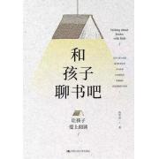 预购 和孩子聊书吧——让孩子爱上阅读