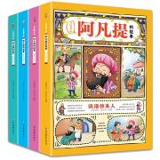全四册写给孩子的阿凡提的故事