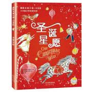 国际大奖小说·注音版——圣诞星愿 卡内基文学奖和凯特·格林纳威大奖双料提名