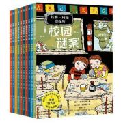 拉塞-玛娅侦探所 第一辑(全10册）欧洲超人气获奖儿童侦探故事