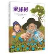 蜜蜂树 图画书大师派翠西亚·波拉蔻分享读书的故事