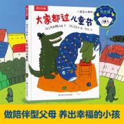 大家都过儿童节 乐乐趣美好童年亲子阅读绘本图画故事书