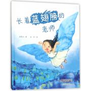 长着蓝翅膀的老师 汤素兰著