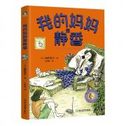 角野荣子经典儿童文学：我的妈妈是静香