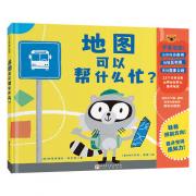 地图可以帮什么忙？“美国社会科学儿童图书委员会”“国际阅读协会”推荐作家专为孩子精心打造的地图学习类绘本。