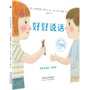  好好说话：非暴力沟通幼儿版 帮助学龄儿童培养入园前的技能——社交能力
