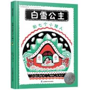 凯迪克大奖银奖：白雪公主和七个小矮人