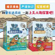 预购 警长达克比1-5(套装共5册)【赠送侦探飞行棋+办案手册+侦探便笺】，和达克比一起去动物王国探案吧 