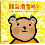 熊会滑雪吗 资深阅读推广人粲然推荐。用一句“爱的谜语”，给孩子跨越障碍的“超能力”